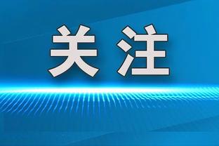 你们到底谁家球迷？看把马科斯阿隆索看乐了！